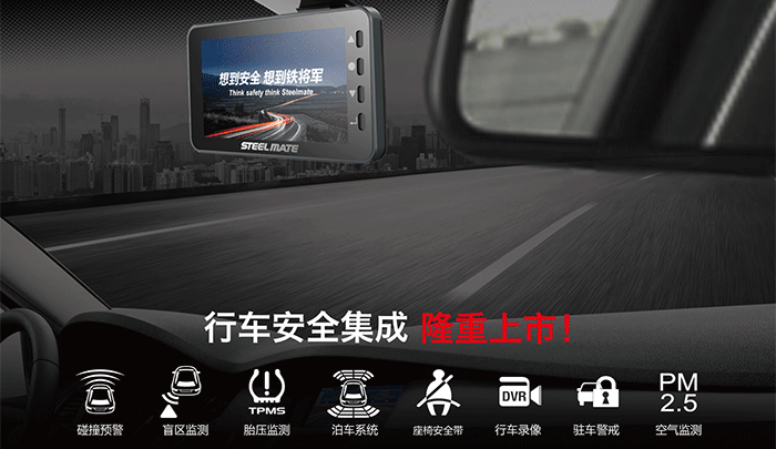 行车安全集成